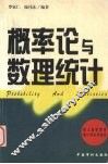 概率论与数理统计