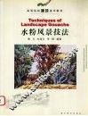 水粉风景技法