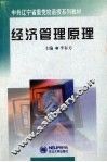 经济管理原理