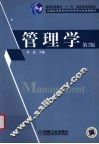 管理学