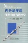 内分泌精选病例解析