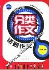 初中生分类作文  话题作文