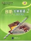 创新大学英语综合训练  2