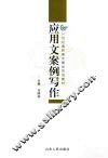 应用文案例写作