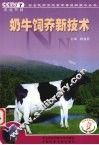 奶牛饲养新技术