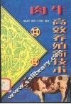 肉牛高效养殖新技术