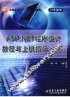 ASP.NET程序设计教程与上机指导  C#篇