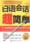 日语会话超简单
