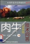 肉牛科学养殖技术问答