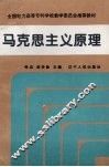 马克思主义原理