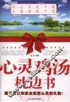 心灵鸡汤枕边书