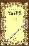 鲁达基诗集