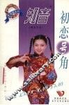初恋号角