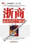 浙商赢家的22个秘诀