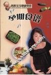 孕期食谱