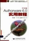 中文版Authorware 6.0实用教程