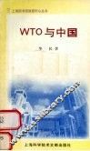 WTO与中国