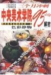 三个月冲刺中央美术学院95+5分解密  色彩静物