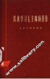 认真学习毛主席著作