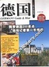 德国玩全指南