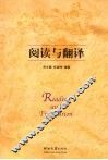 阅读与翻译