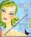 水清透亮美白经典