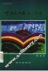 叩开太阳金色的大门 封面