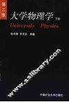 大学物理学  下