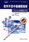 软件开发中级编程指南  6  SQL Server2005数据库设计与实现