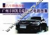 汽车维修技师广州丰田凯美瑞彩色电路图集