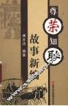 尚荣知耻故事新编