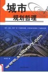 城市·规划·哲理