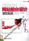 网站前台设计项目实战