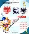 学数学  高级版  5