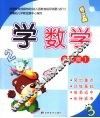 学数学  高级版  1
