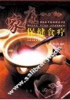 家庭保健食疗