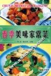 春季美味家常菜