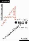 基础会计