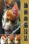 油画画猫技法