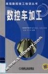 数控车加工