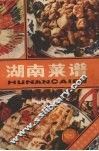 湖南菜谱