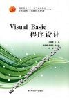 Visual Basic程序设计