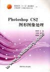 Photoshop CS2图形图像处理