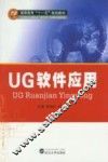 UG软件应用