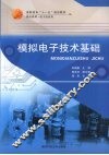模拟电子技术基础