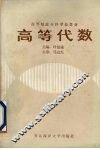 高等代数