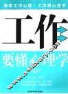 工作要懂心理学