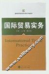国际贸易实务