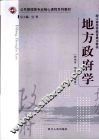 地方政府学