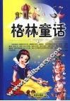 格林童话  上